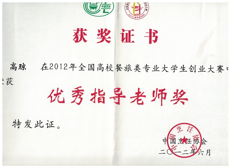2-国家一级行业协会-优秀指导...