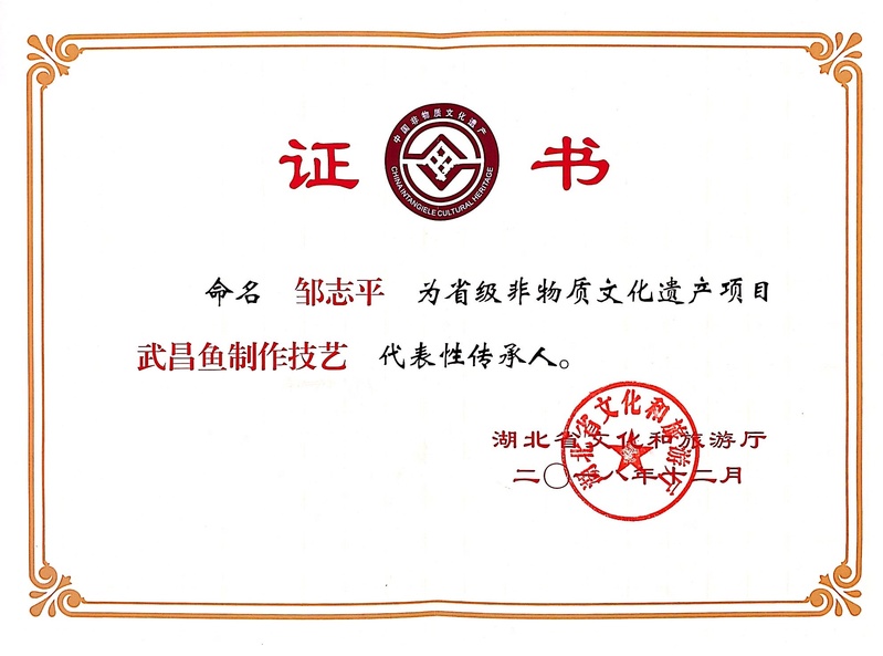 4-省级-省级非物质文化遗产项...