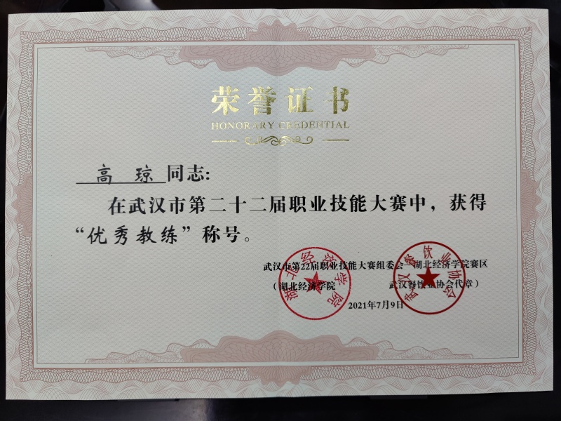 6-市级-武汉市第二十二届职业...