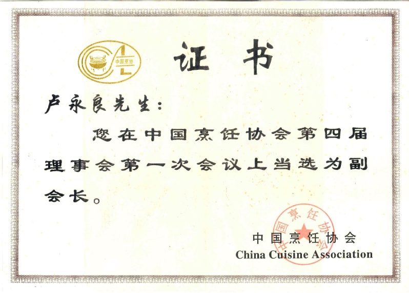 2-国家一级行业协会-中国烹饪...
