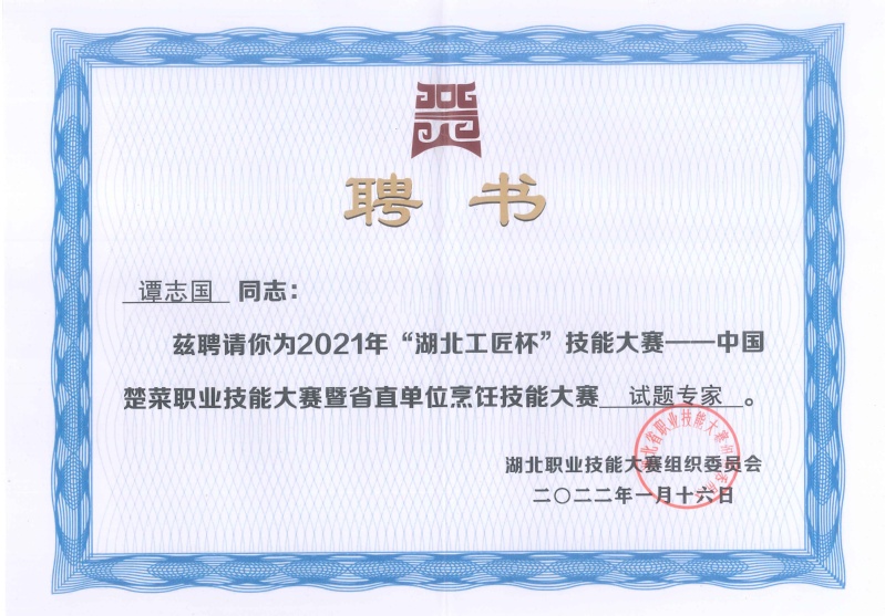 4-省级-2021年“湖北工匠...