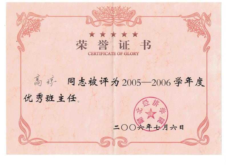 8-校级-优秀班主任-高琼-2...
