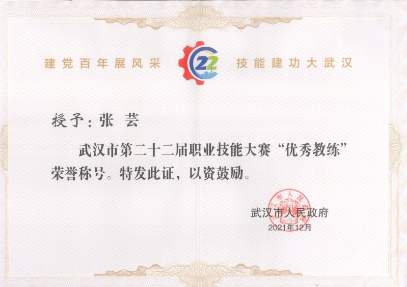 4-省级-武汉市第二十二届职业...