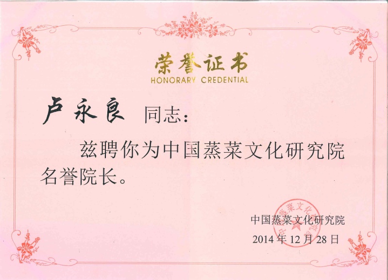 2-国家一级行业协会-中国蒸菜...