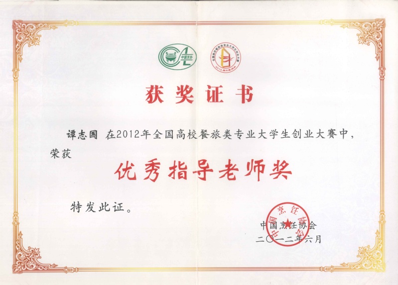 2-国家一级行业协会-全国高校...