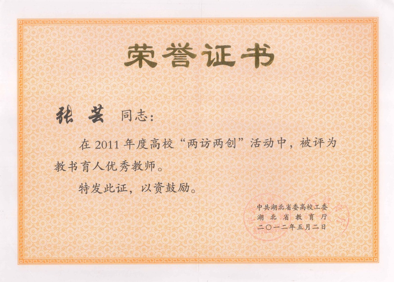 4-省级-2011年高校“两访...