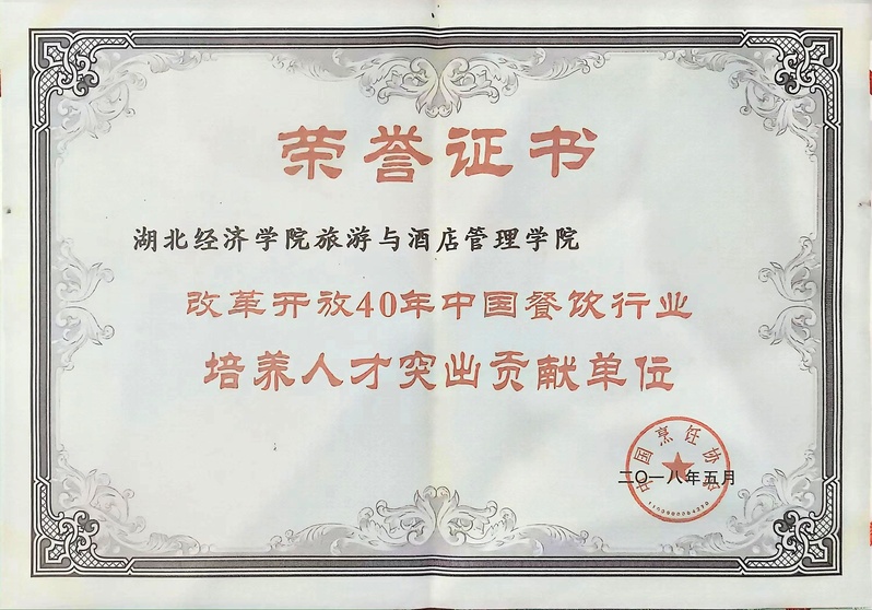 2018.05 改革开发40年...