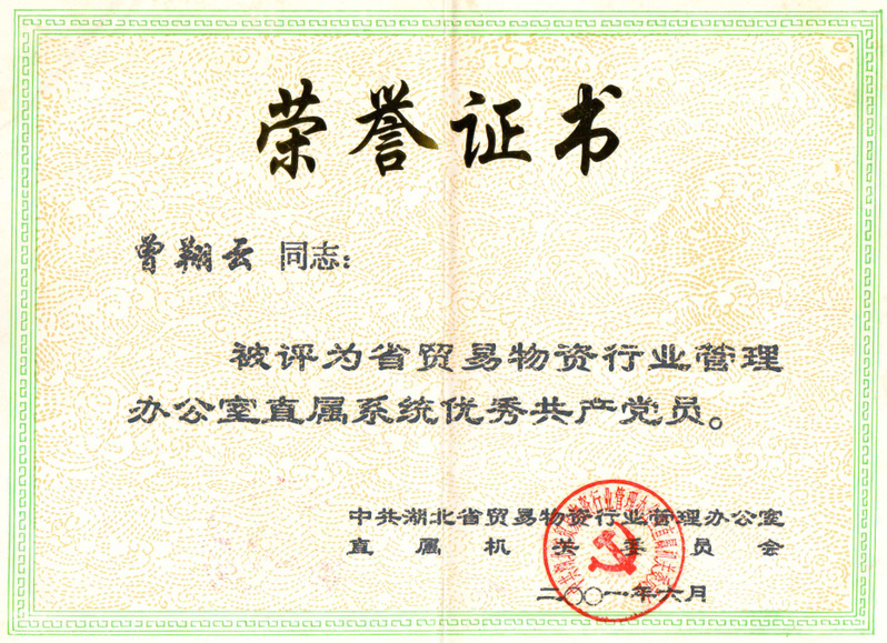 4-省级-湖北省贸易物资行业管...