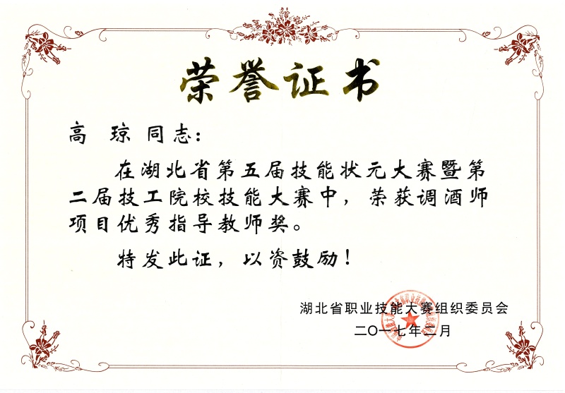 5-省级行业协会-调酒师项目优...