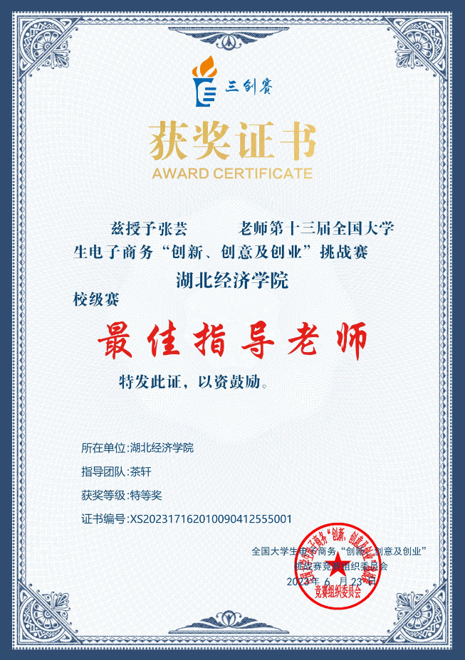 2-国家一级行业协会-校级赛“...