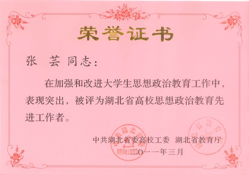 4-省级-湖北省高校思想政治教...