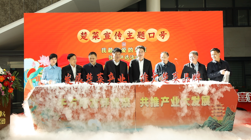 让楚菜走向世界——楚菜宣传主题口号评选活动启动