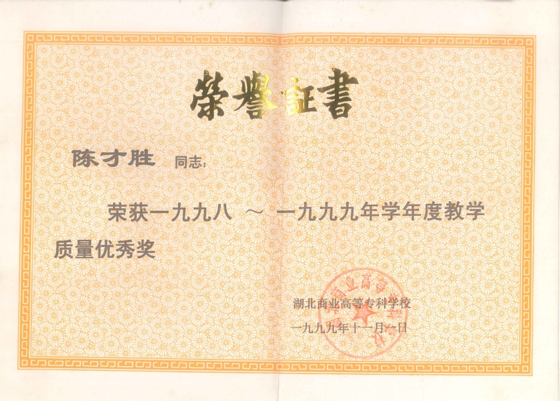 8-校级-学校1998-199...
