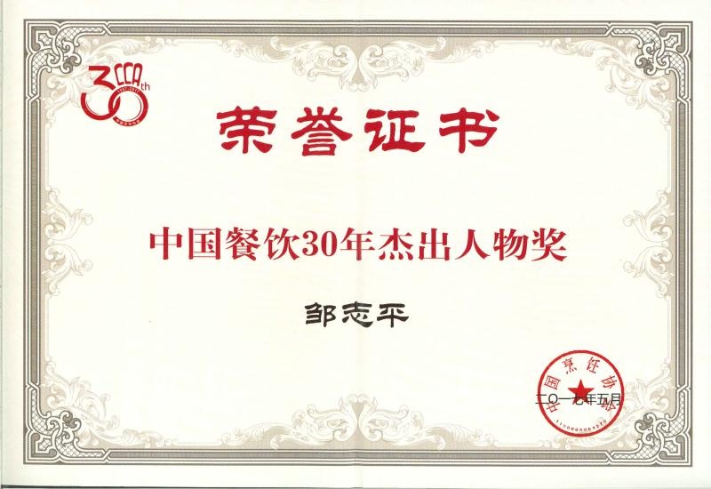 2-国家一级行业协会-中国餐饮...