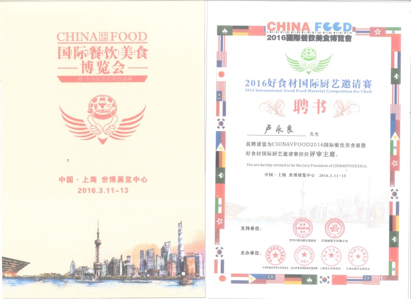 2-国家一级行业协会-评委主席...