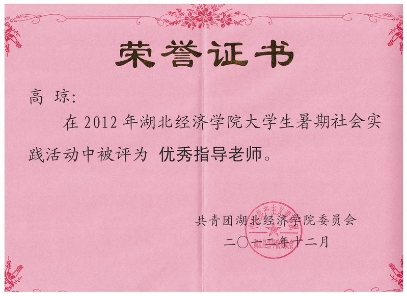 8-校级-暑期社会实践优秀指导...