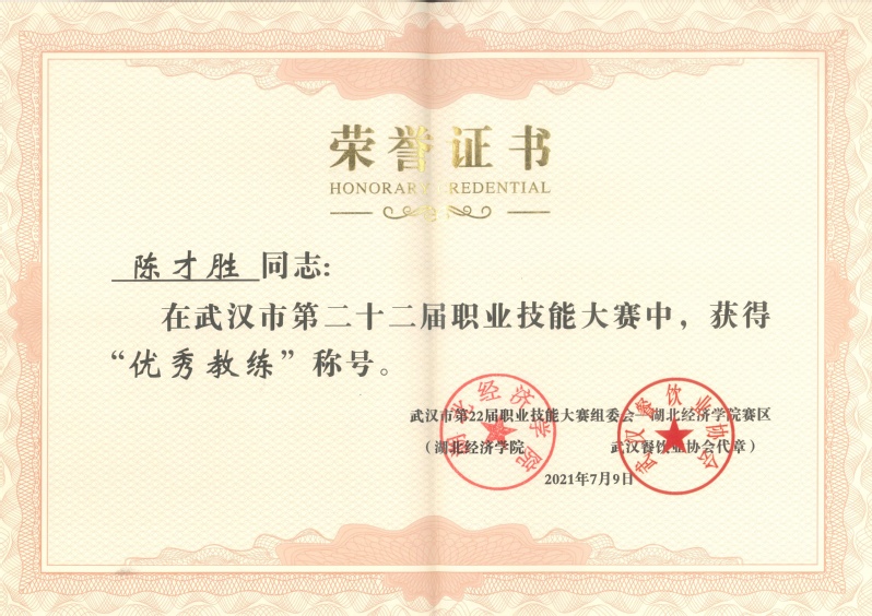 7-市级行业协会-武汉市第二十...