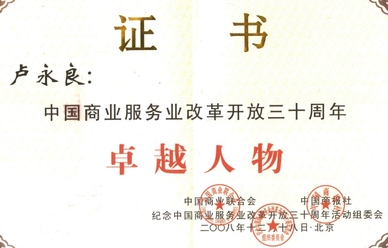 2-国家一级行业协会-中国商业...