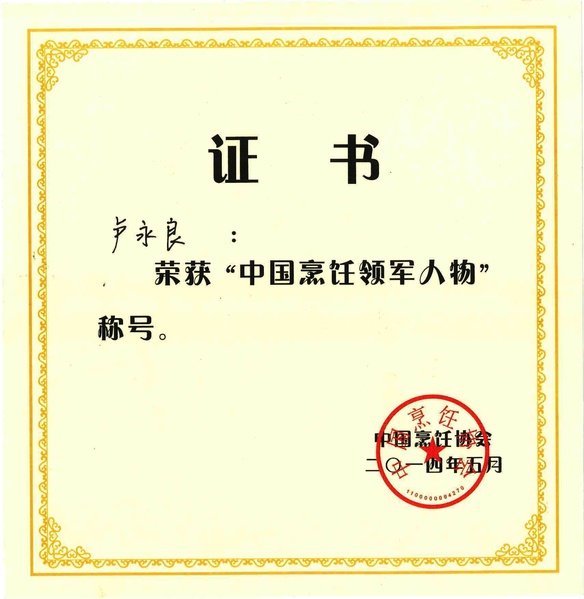 2-国家一级行业协会-中国烹饪...