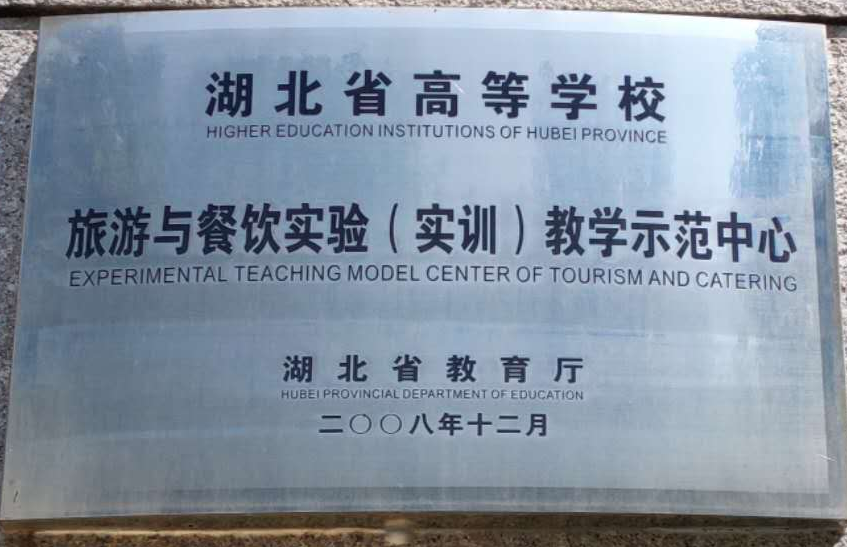 2008.12湖北省高等学校旅...