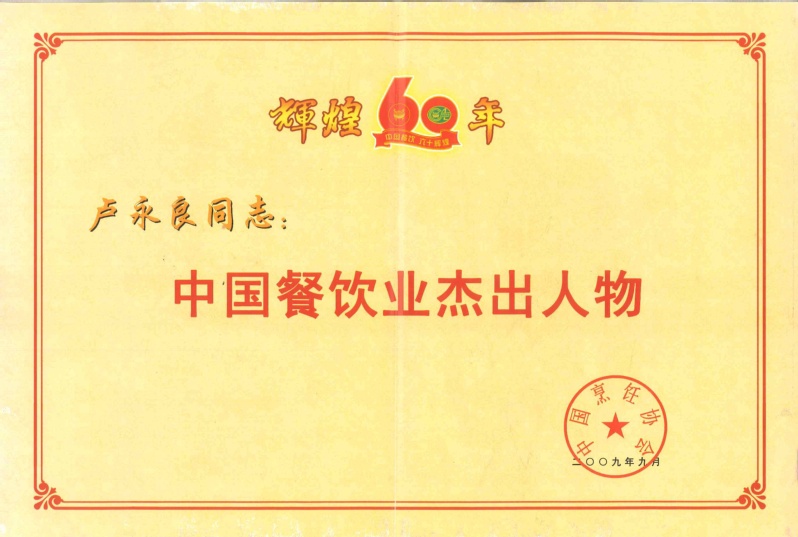 2-国家一级行业协会-中国餐饮...