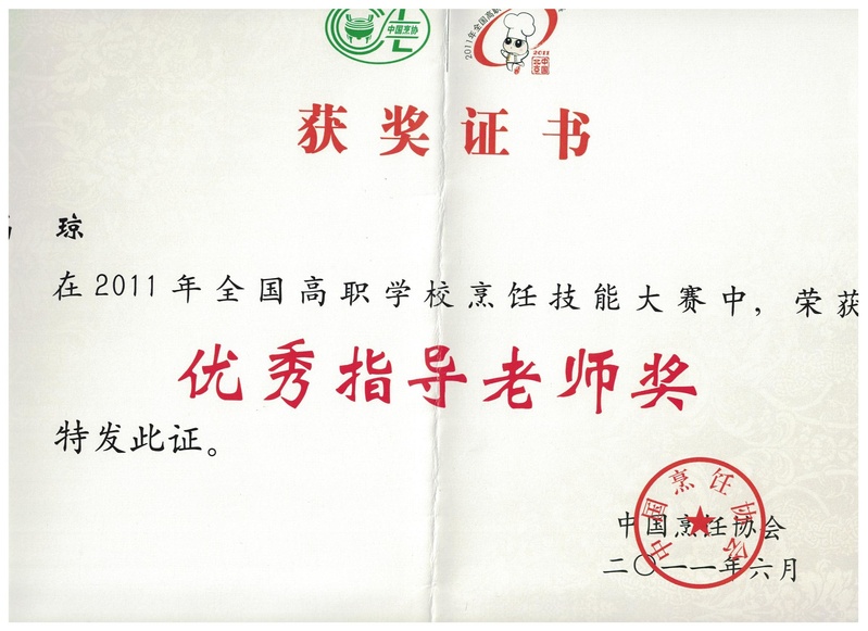 2-国家一级行业协会-优秀指导...