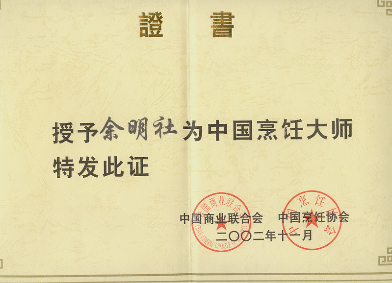 2-国家一级行业协会-中国烹饪...